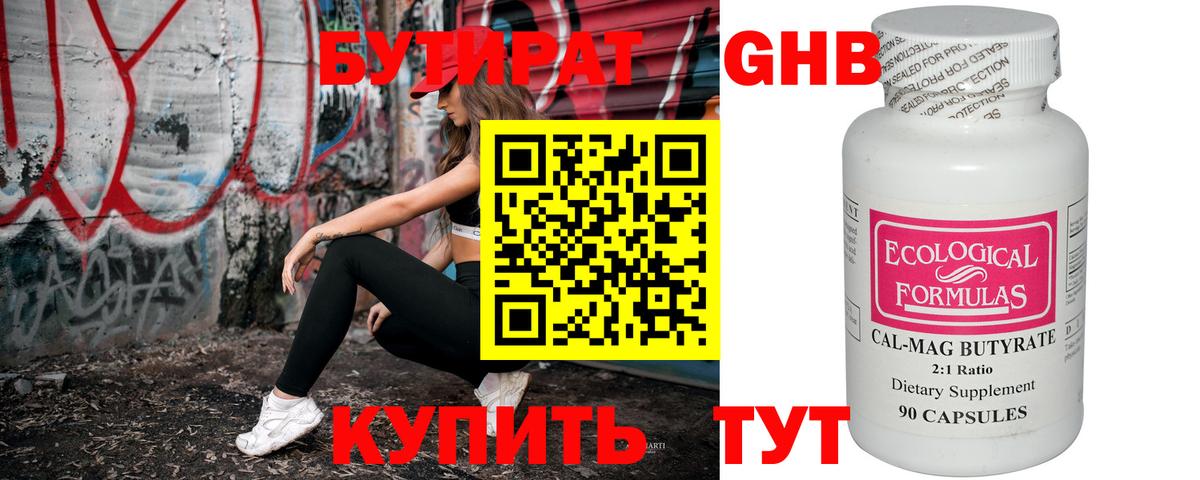 БУТИРАТ  Вход с VPN  Лангепас  БУТИРАТ оксибутират 