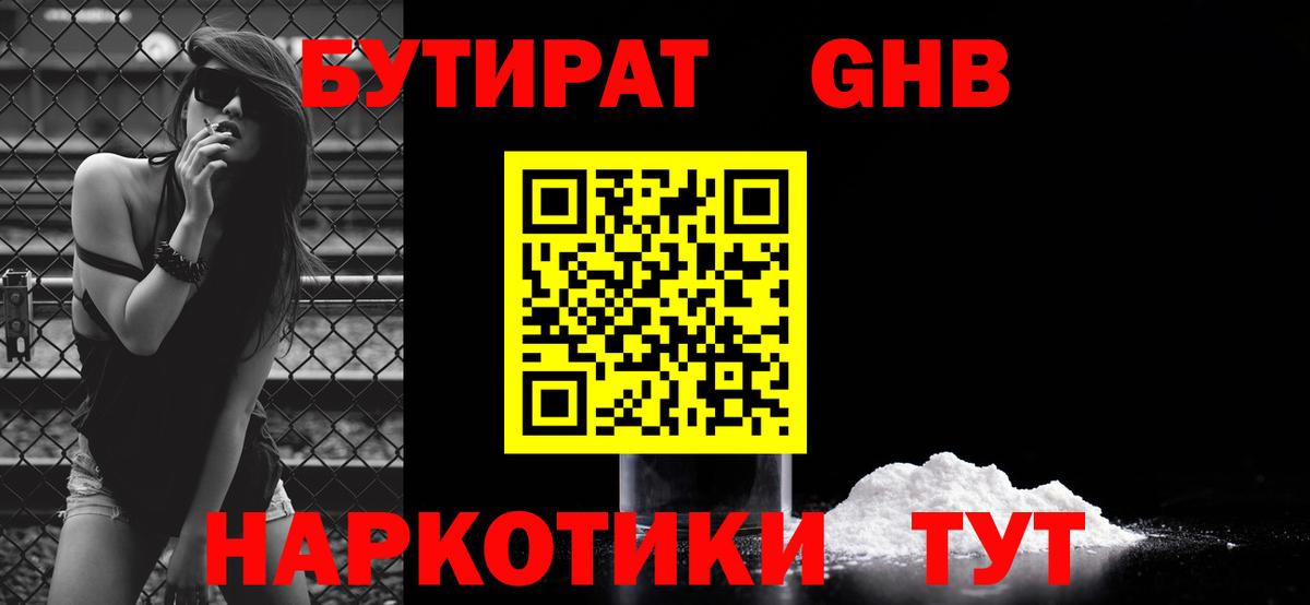 БУТИРАТ бутик Лангепас