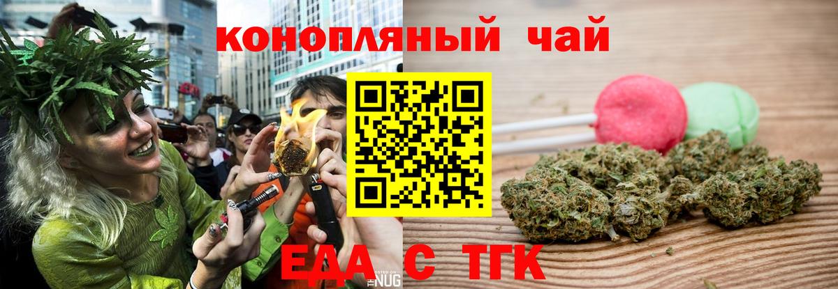 Еда ТГК конопля  Вход с VPN  Лангепас 