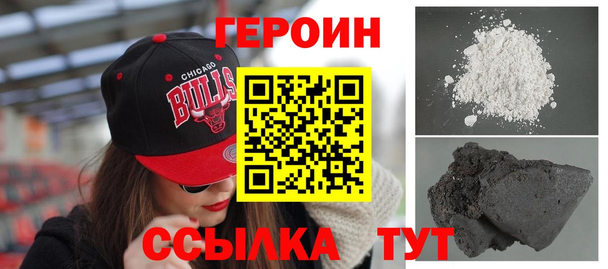 Лангепас  ГЕРОИН афганец  Героин  Вход с VPN 