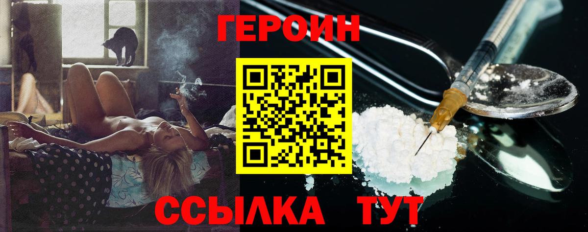 Героин белый Лангепас