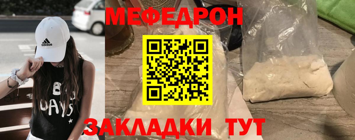 Меф мяу мяу  Лангепас