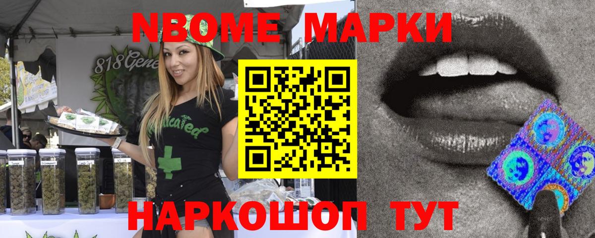 Марки NBOMe 1,5мг  Вход с VPN  Лангепас 