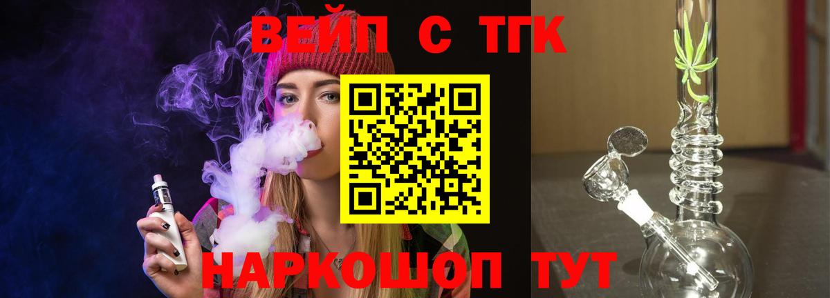 ТГК вейп Лангепас